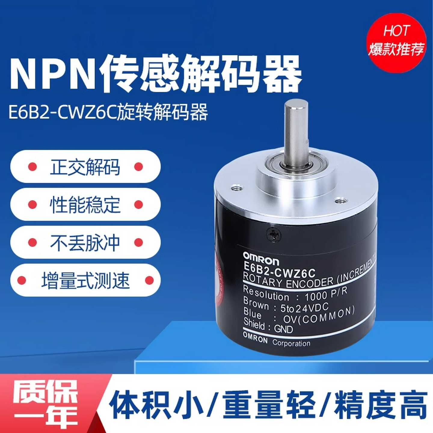 光电旋转增量E6B2-CWZ6CCWZ3ECWZ5GCWZ1X10001024PR编码器