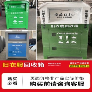 环保旧衣回收箱户外社区爱心衣物捐赠箱公益募捐旧衣服旧衣物箱子