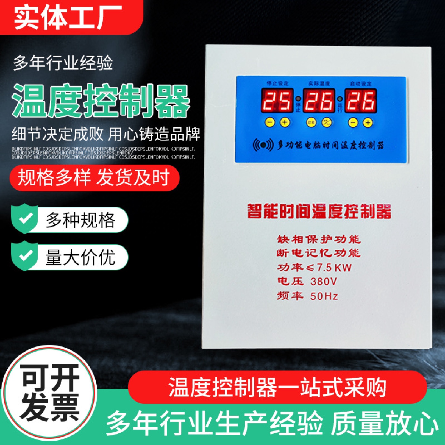 三相智能时间温度控制器锅炉水泵风机热风炉大棚养殖自动温控器