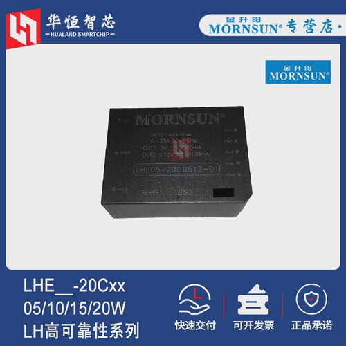 金升阳LHE05/10/15/20-20C0505/0512/0515-01/02/04隔离电源模块
