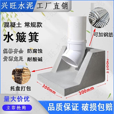 水簸排水管下方雨水斗道接箕水管水簸箕HXP水泥混凝土厂家供应制