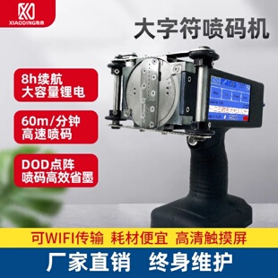 机打印生产有效日期保质期字母智能纸箱油墨打码 手持大字符喷码 机