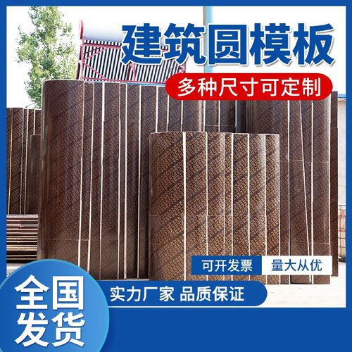 定制圆柱木模板建筑木工板工地工程桥梁井筒清水圆木圆形模板模具