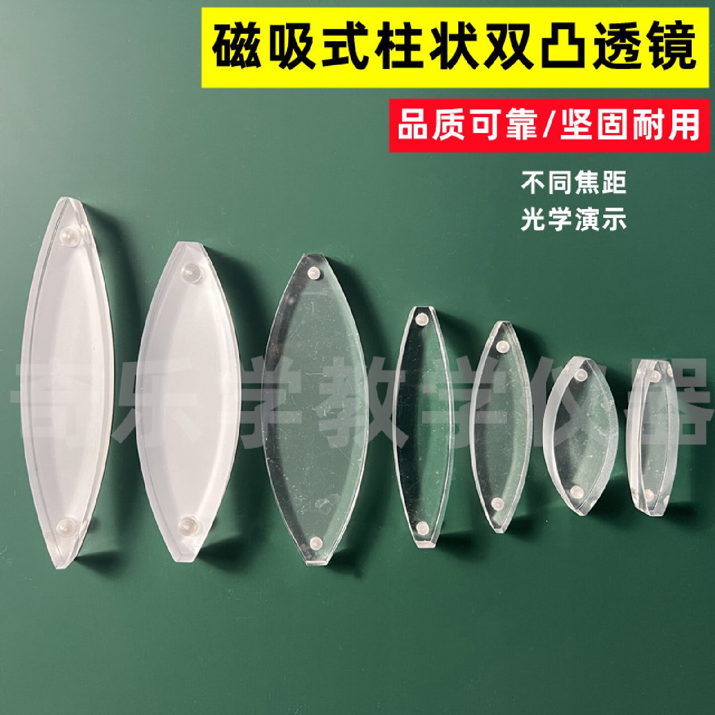 双凸透镜柱双凹柱透镜双凹凸透镜磁吸式带强磁铁亚克力光学实验
