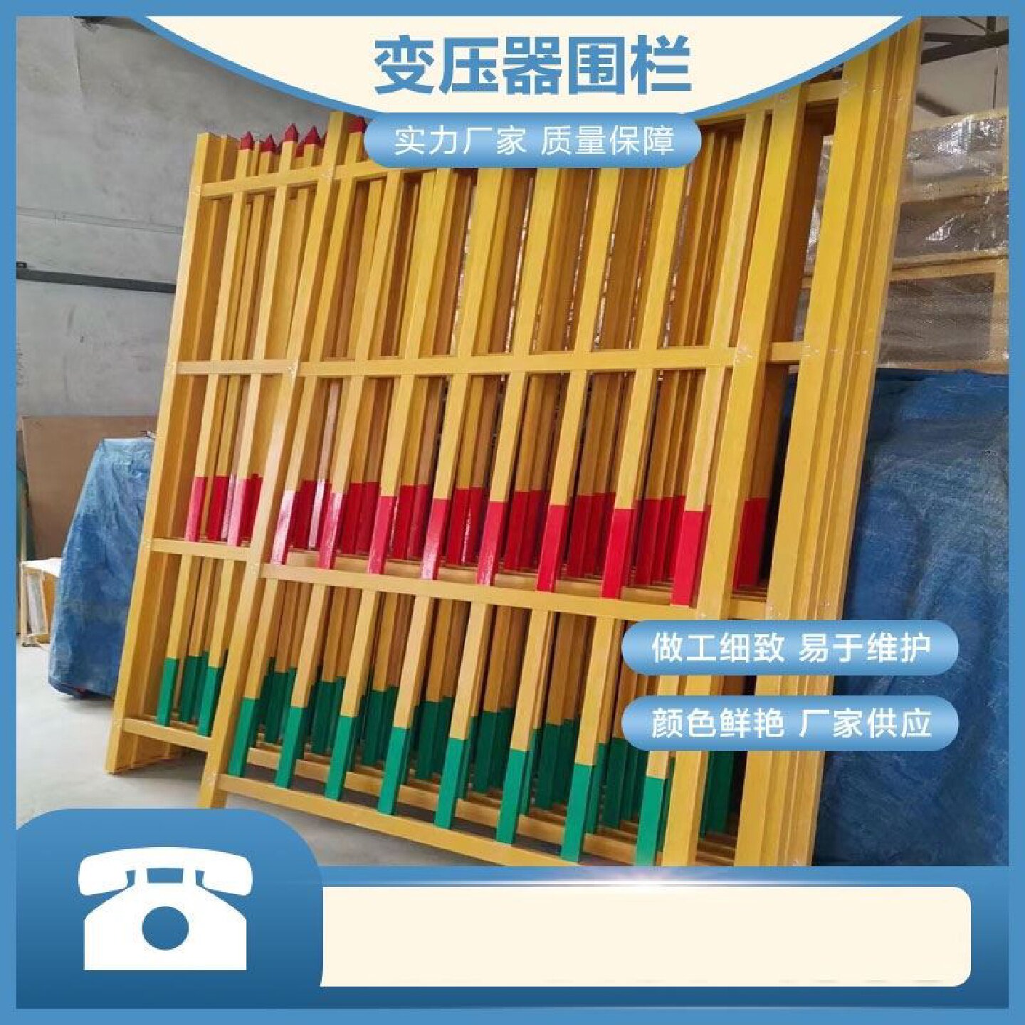 变压器围挡护栏电力工程安全防护栏户外隔离栏玻璃钢绝缘箱变围栏