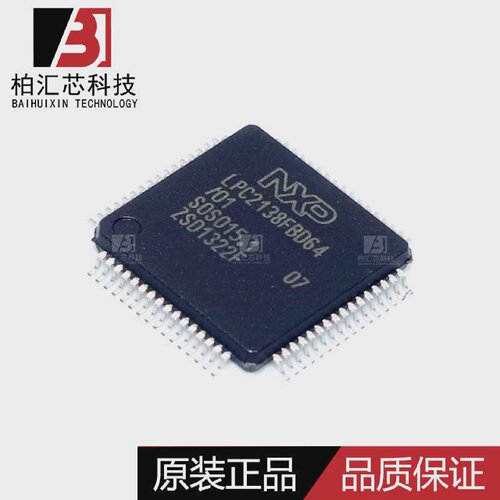 全新原装LPC2138LPC2138FBD64LQFP64控制器芯片现货供应