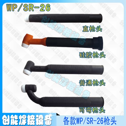 WP/SR-26-F气冷式硅胶氩弧焊枪头万向枪把 可弯枪头 枪柄 直枪头