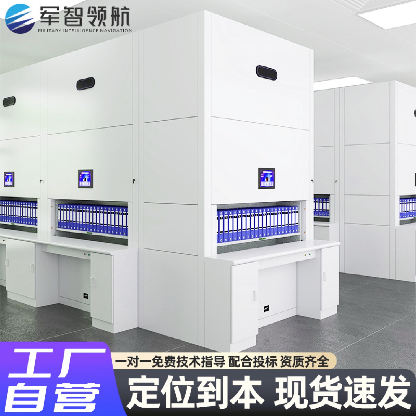 智能自动选层档案柜文件回转柜垂直可升降资料存储管理柜定位到层