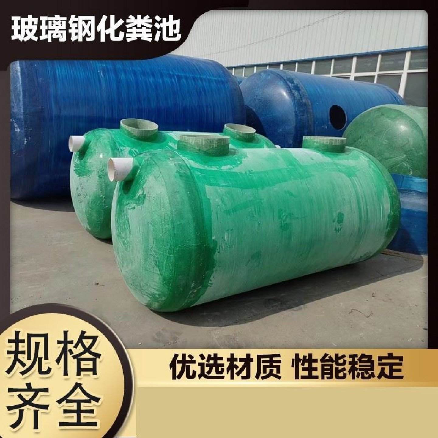 玻璃钢化粪池罐大型缠绕三格21050100立方成品蓄水事故隔油池,基础建材,化粪池,淘宝优惠券,粉丝福利购,淘宝优惠卷