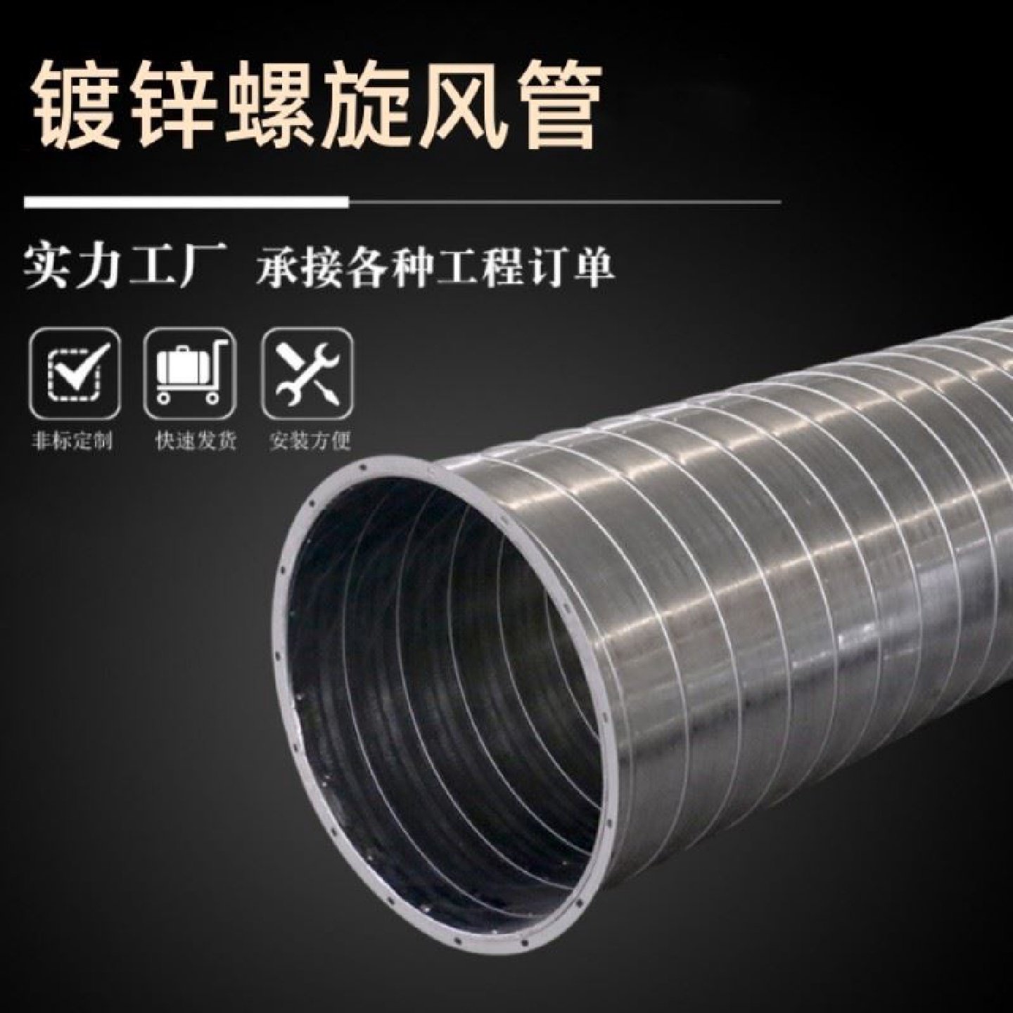 镀锌螺旋风管白铁皮通风管道304不锈钢焊接排烟共板法兰加工定制,基础建材,风管,淘宝优惠券,粉丝福利购,淘宝优惠卷