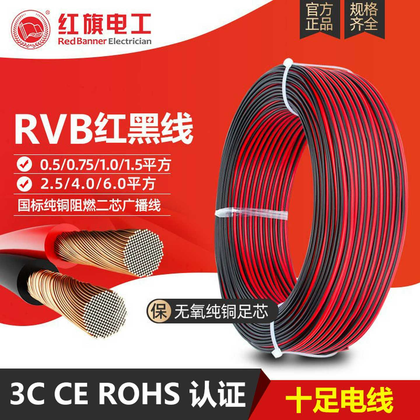 RVB红黑双并线2芯平行线0.5/0.75/1平方扁形喇叭线铜芯电子线电线