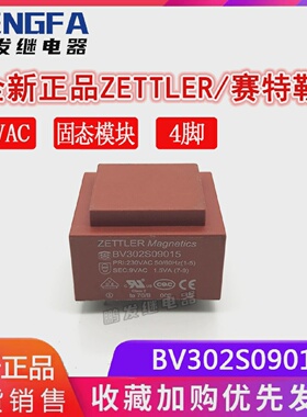 全新现货BV302S09015正品赛特勒固态模块变压器9VAC1.5VA4脚