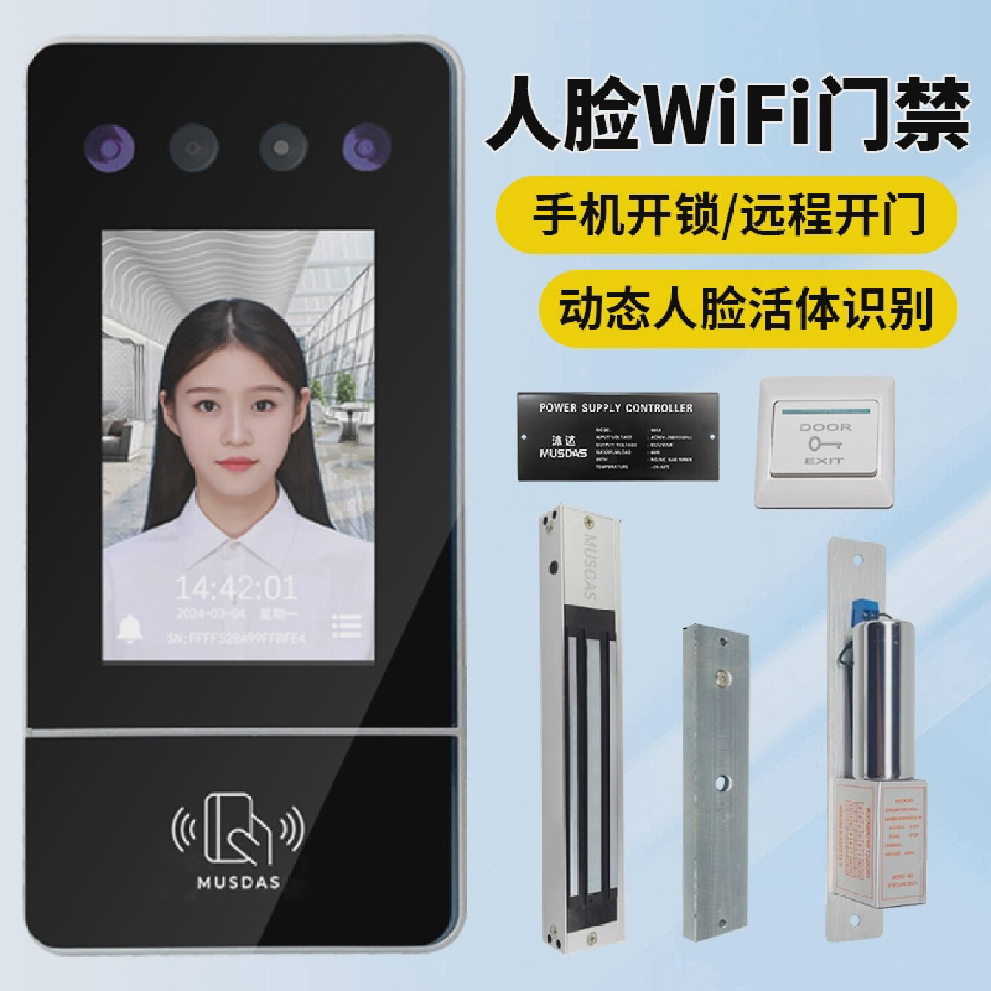 4寸触摸屏人脸识别标配WIFI手机管理门禁系统套餐考勤刷卡门禁机