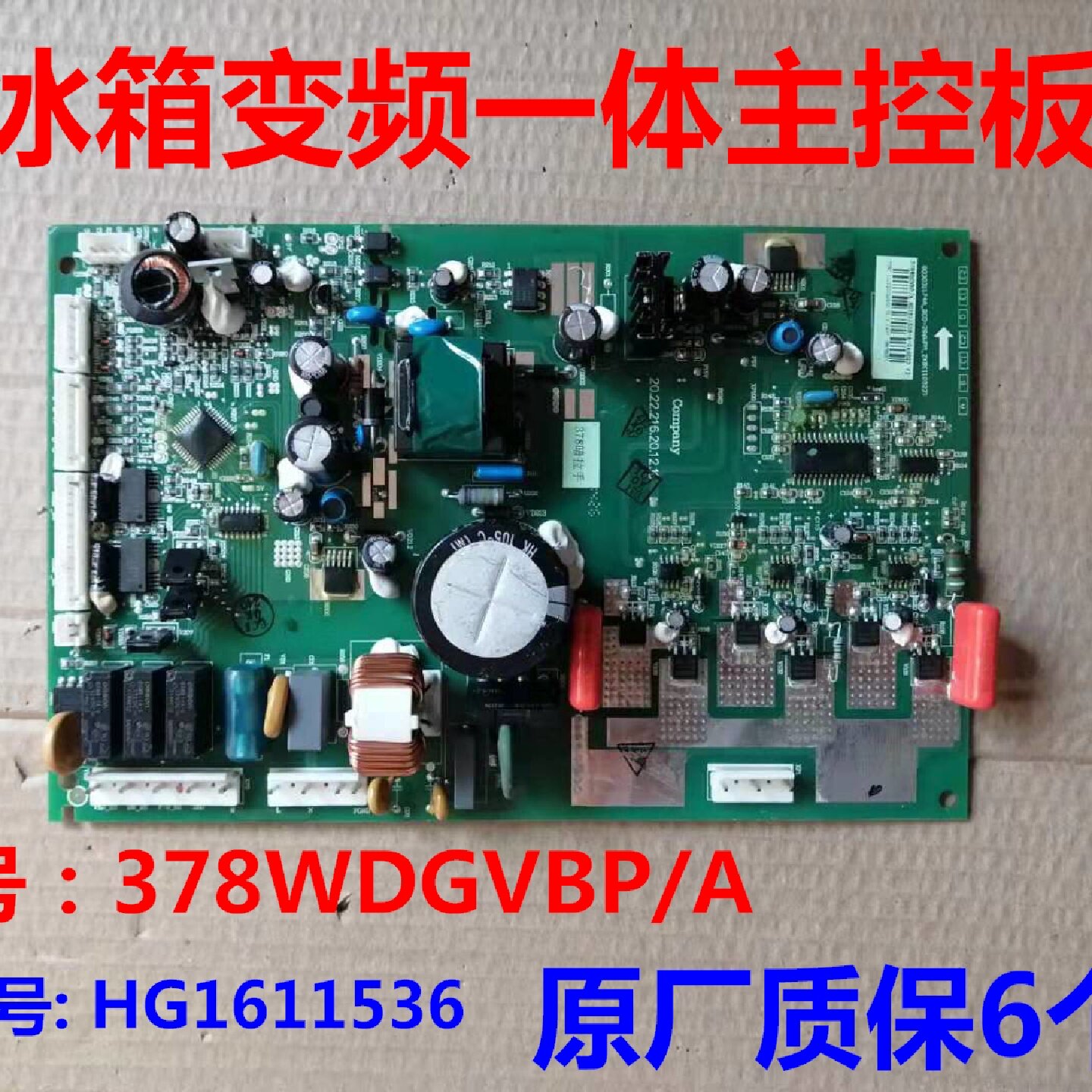 适用海信容声冰箱BCD-378WKV1MPK电源主板376WPMB1469394变频板