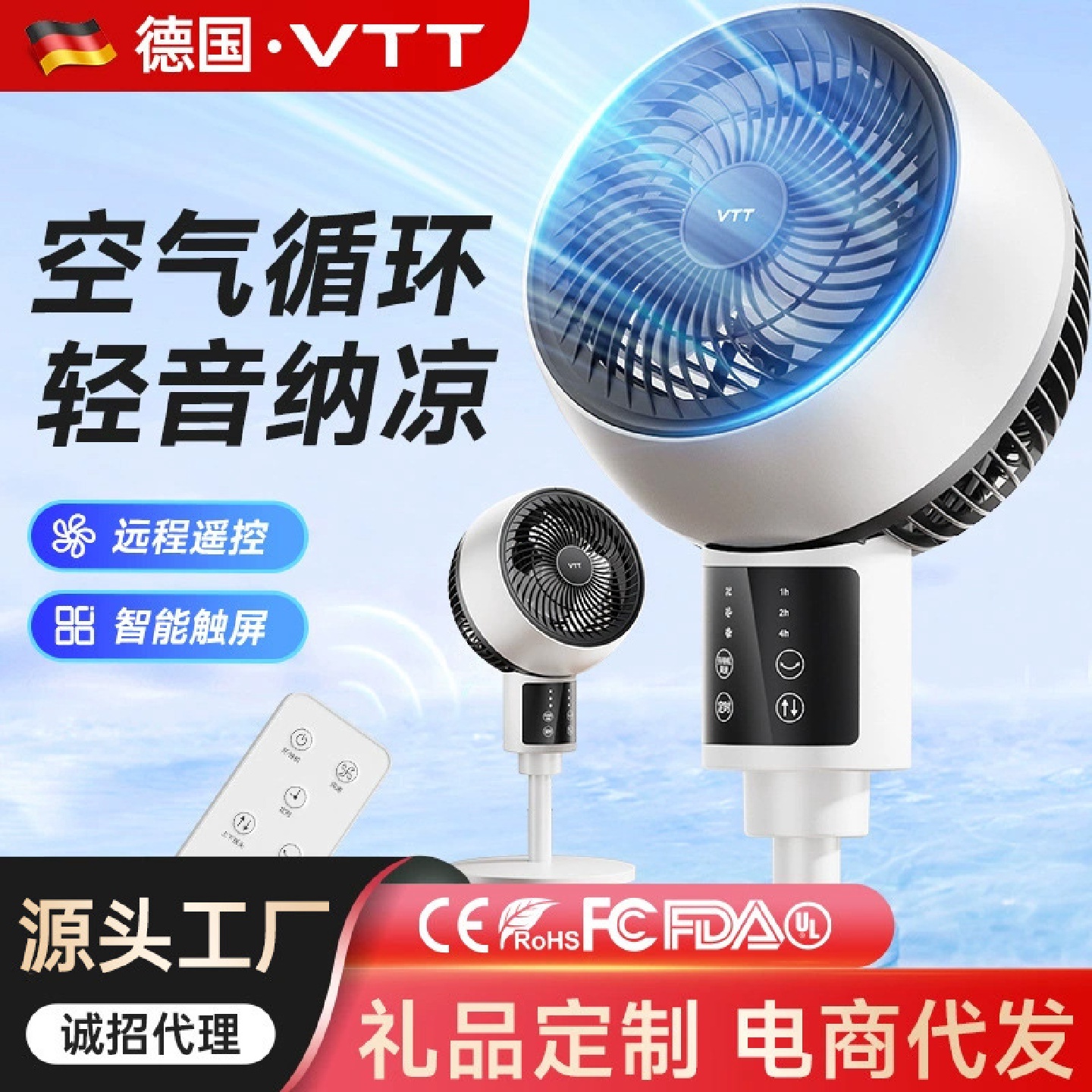 德国VTT家用空气循环扇静音落地扇摇头大风力遥控电风扇台立两用