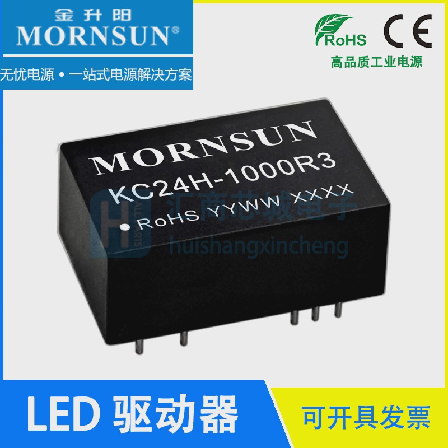 KC24H-1000R3/KC24H-1200R3高品质大功率降压式LED恒流驱动器