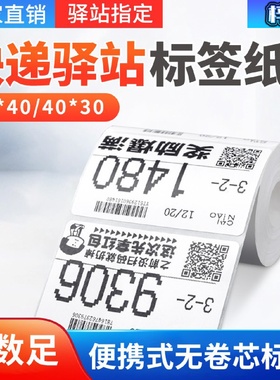 快递驿站标签打印纸60x40x30三防热敏纸驿站入库标签纸快递取件码