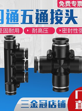 气动气管快插塑料快速接头五通PK4681012黑色PZA塑胶十字四通