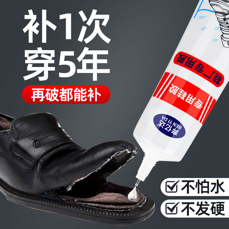 奔亿达补鞋专用胶强力防水万能透明不发硬沾鞋子帆布球鞋运动