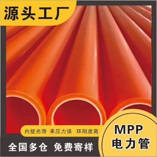 MPP电力管高压全新料110非开挖过路拖拉顶管埋地式CPVC电缆保护管
