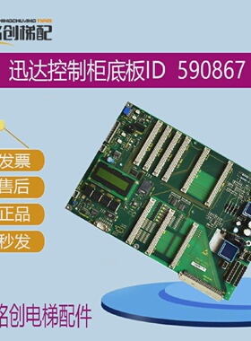 迅达300P主板ASILOG3.QFC印板控制柜接口底板ID.NR.590867配件