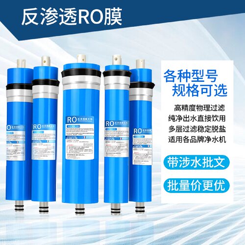 50G-400GRO膜家用直饮10寸纯水机配件净水器滤芯ro膜通用反渗透