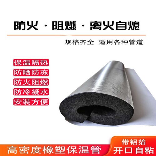 开口自粘铝箔橡塑保温套室外水管加厚保温棉阻燃消防管道防冻材料