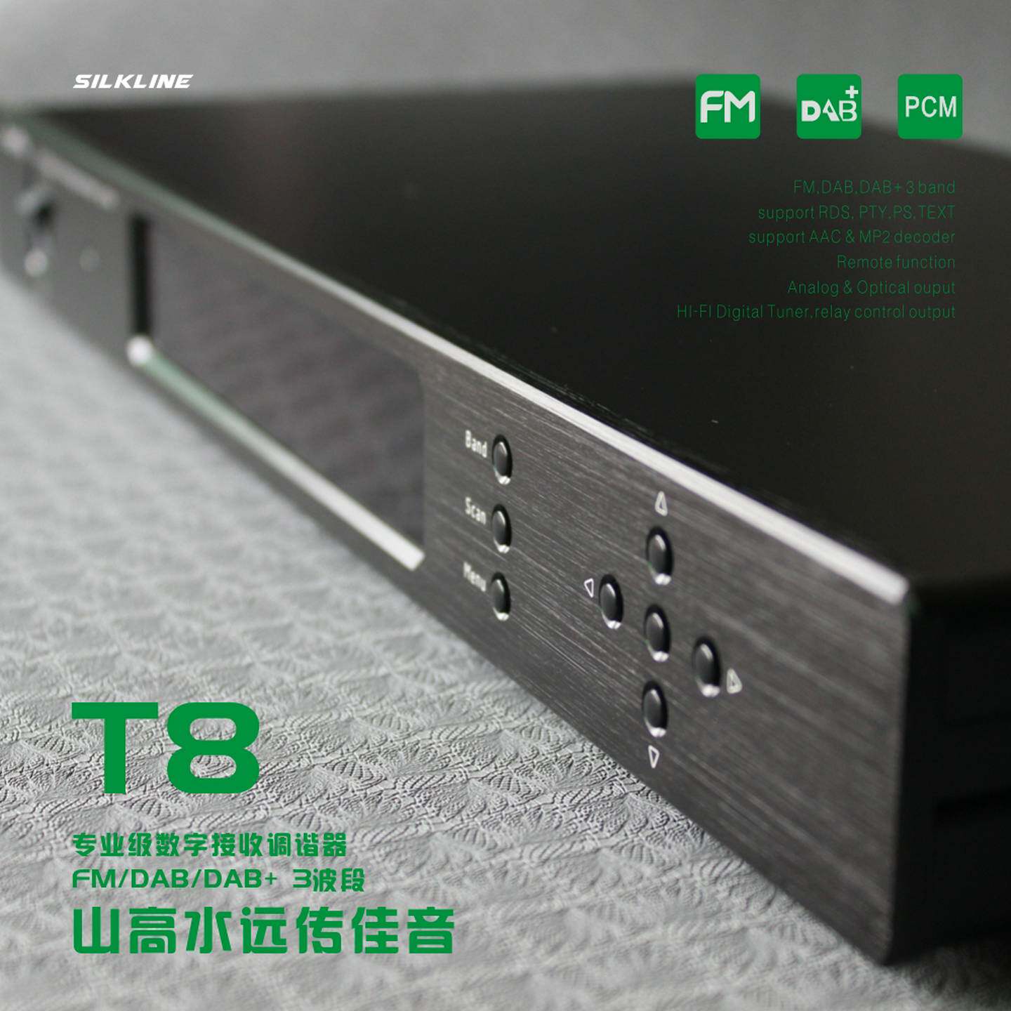 T8发烧级收音头/HIFI收音头，高灵敏FM/DAB发烧级收音机/光纤输出