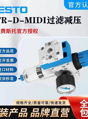 FESTO费斯托过滤减压阀 LFR-38-D-MINI-A 162684
