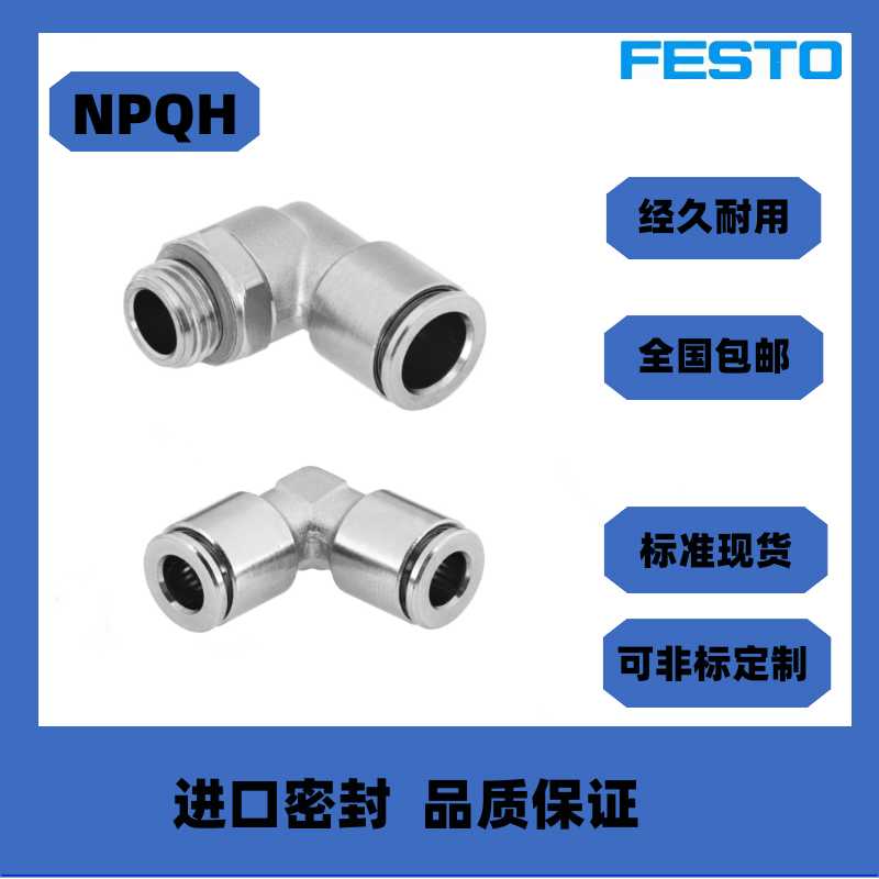 FESTO费斯托接头NPQH-L-G18/G14/G38/G21-Q4/6/8/10/12-E-P10