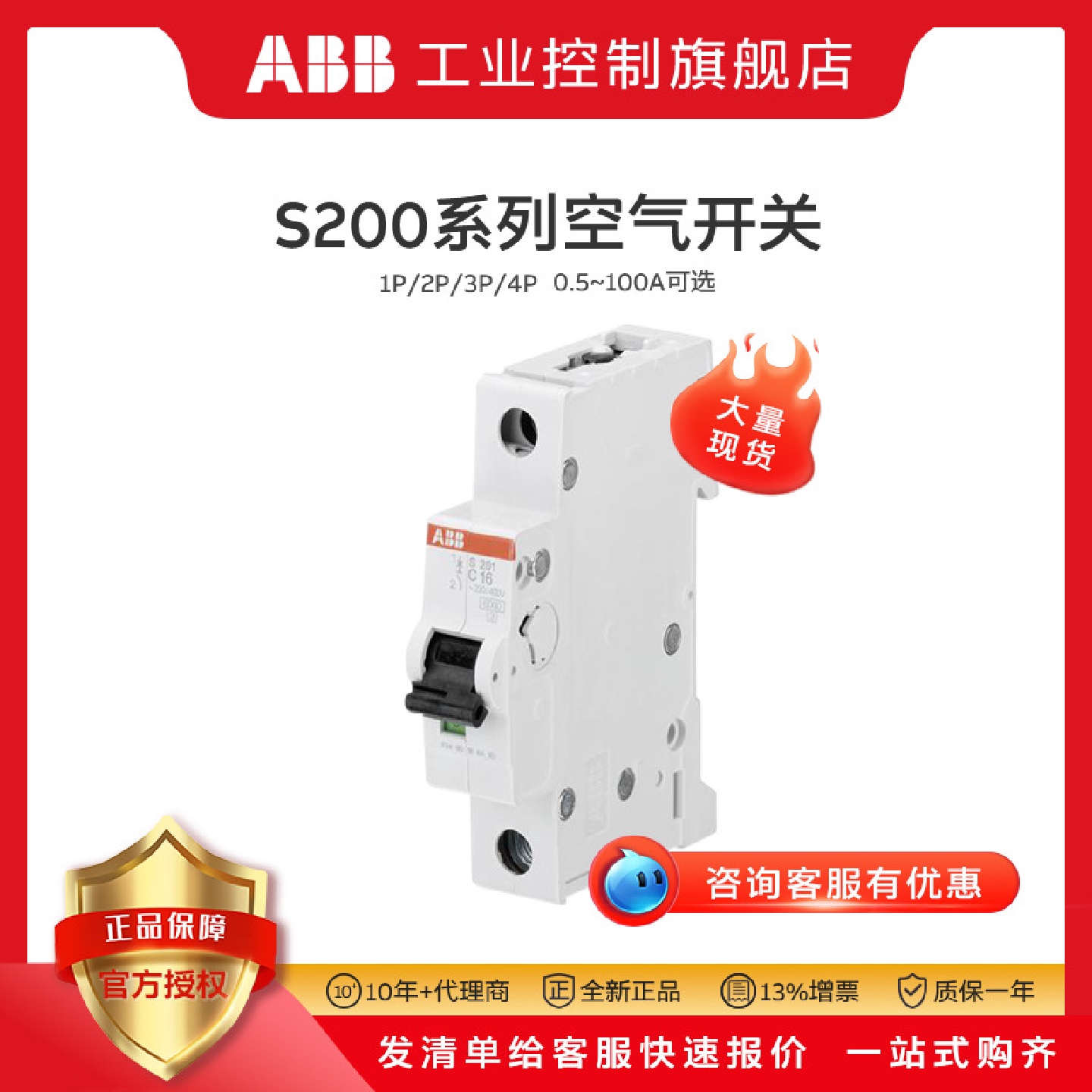 ABB微型断路器S201-B6B特性微型断路器6A空气式微型断路器