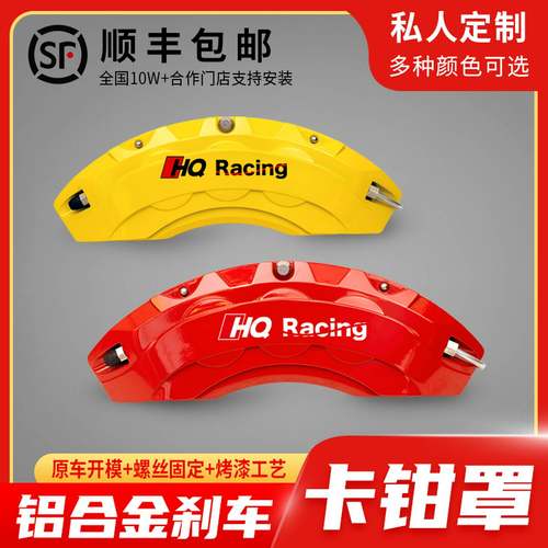 卡钳罩套汽车刹车改装铝合金卡钳鲍鱼壳刹车定制轮毂运动饰配件