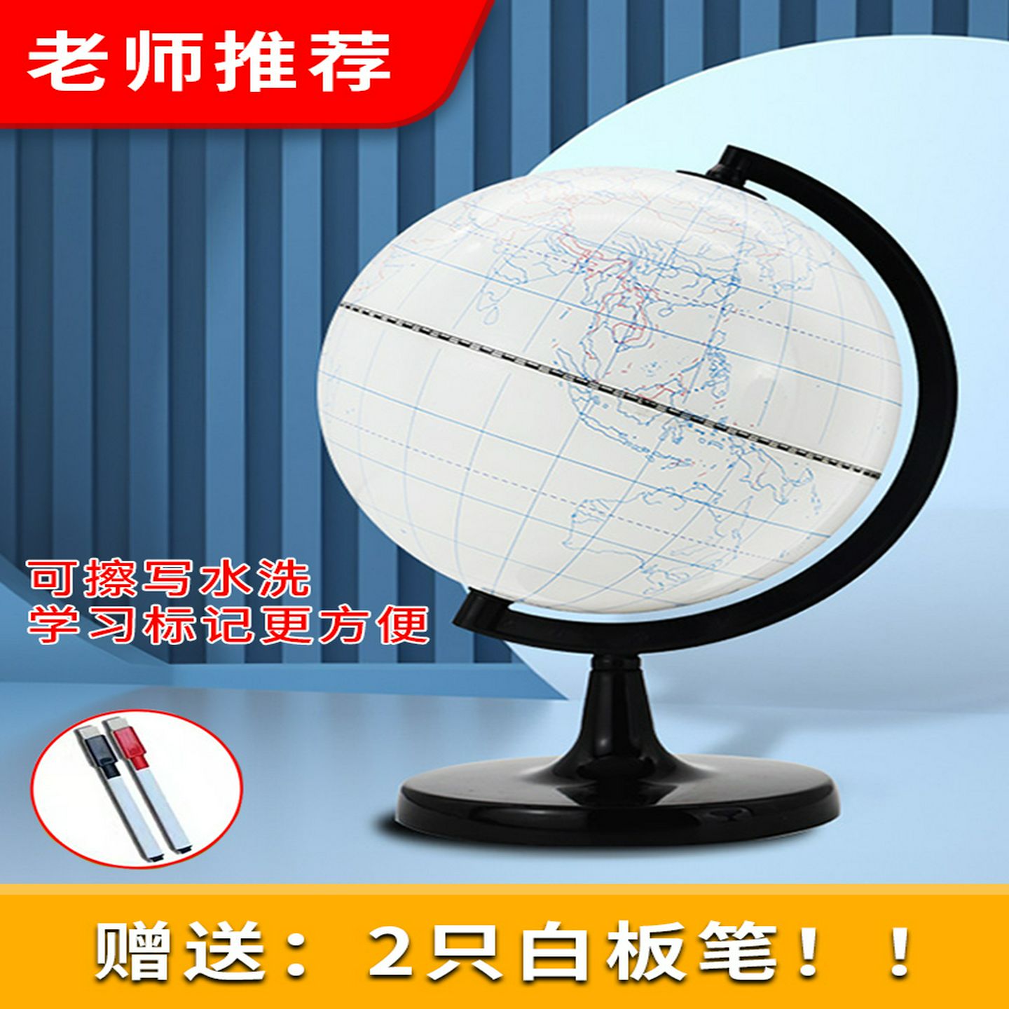 手工DIY可擦地球仪儿童启蒙涂鸦白板空白无字政治区经纬线小学生