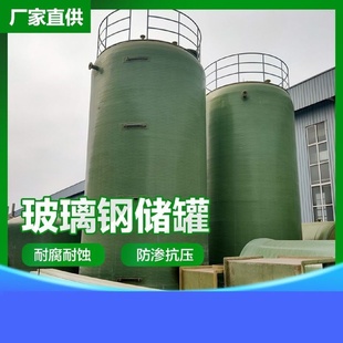 玻璃钢储罐氮封水箱纯水箱盐酸罐硫酸罐搅拌罐次氯酸钠搅拌食品罐