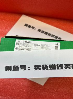 施耐德交流接触器LC1D40AFD议价~议价