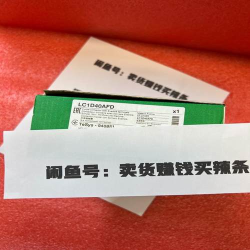 施耐德交流接触器LC1D40AFD议价~议价