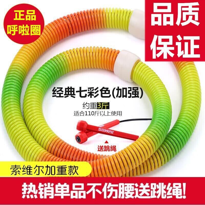 【索维尔正】呼啦圈瘦腰女减肥成人收腹瘦身加重软弹簧呼啦圈