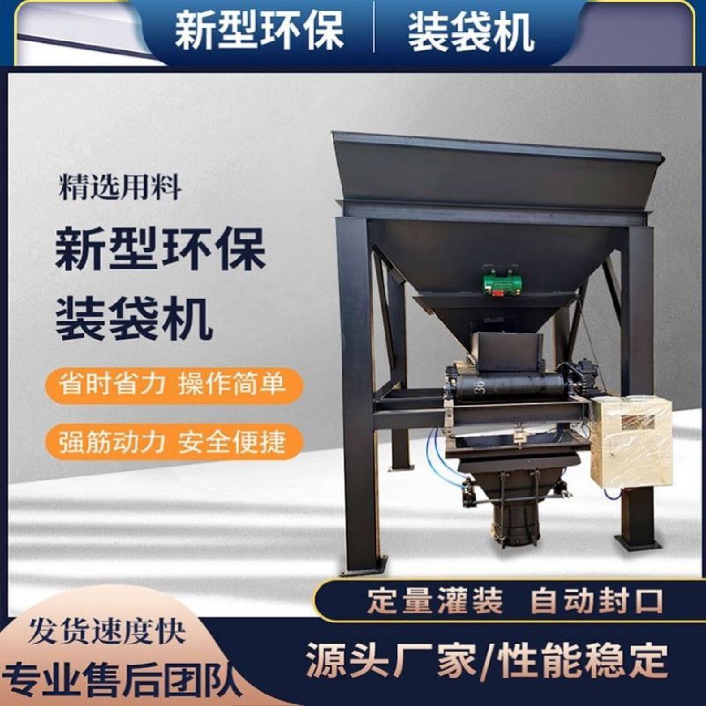 全自动沙土装袋机单双仓装沙机有机肥黄沙煤炭灌装打包封口一体机