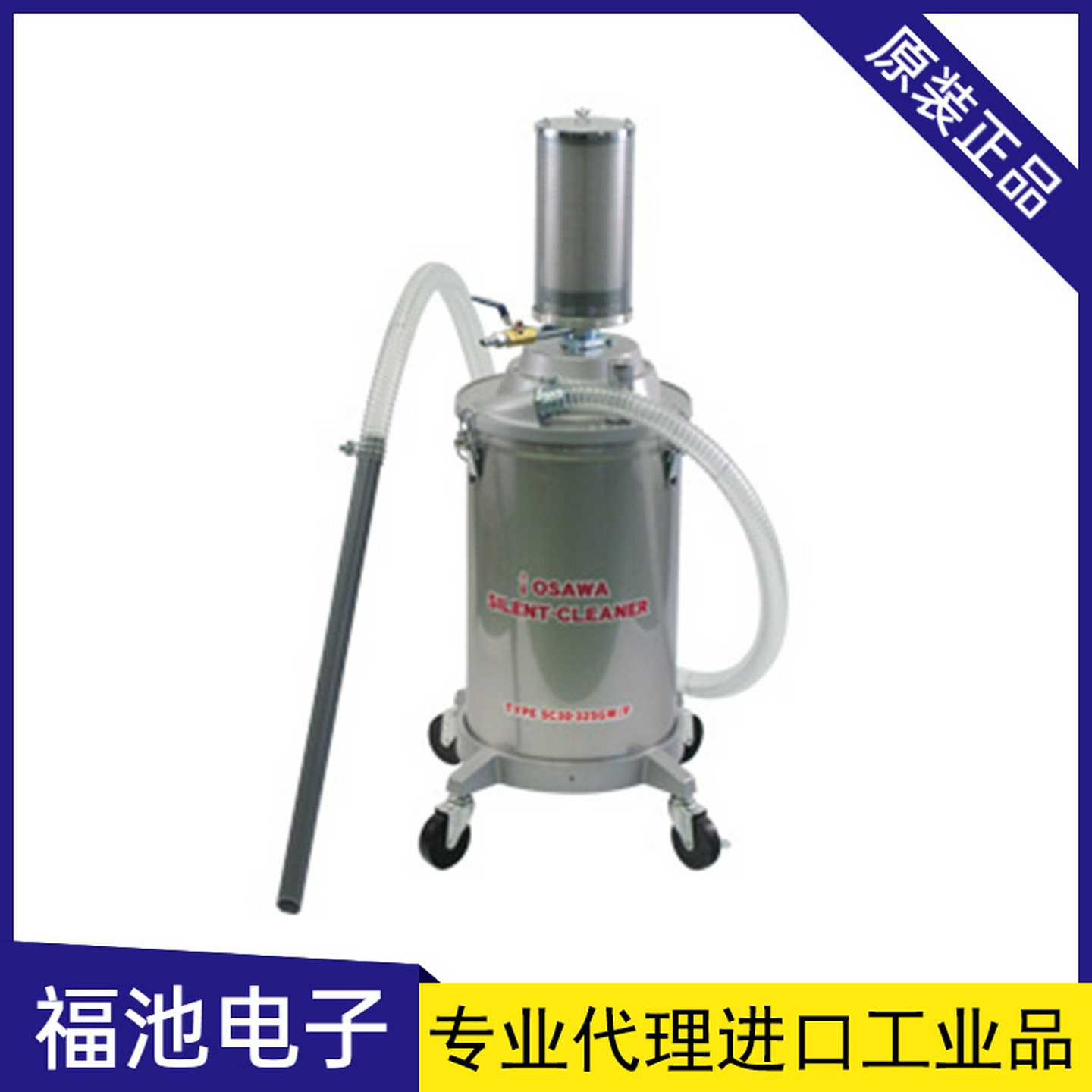 日本OSAWA大泽SC30-32S/F静音过滤吸尘器Q粉末搬运