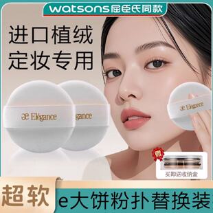 E大饼植绒粉扑替换装大小号粉饼通用散粉定妆面扑家庭装便携粉扑