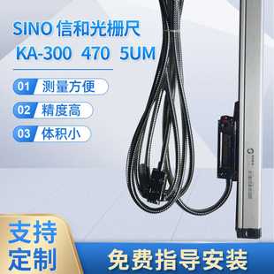 SINO信和光栅尺KA300电子尺信合光栅位移传感器铣床电子尺数显表