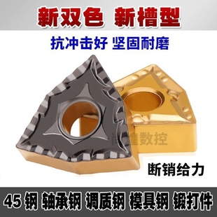 CQ车床桃型外圆车刀片 双色桃形数控刀片硬质合金碎销WNMG080408