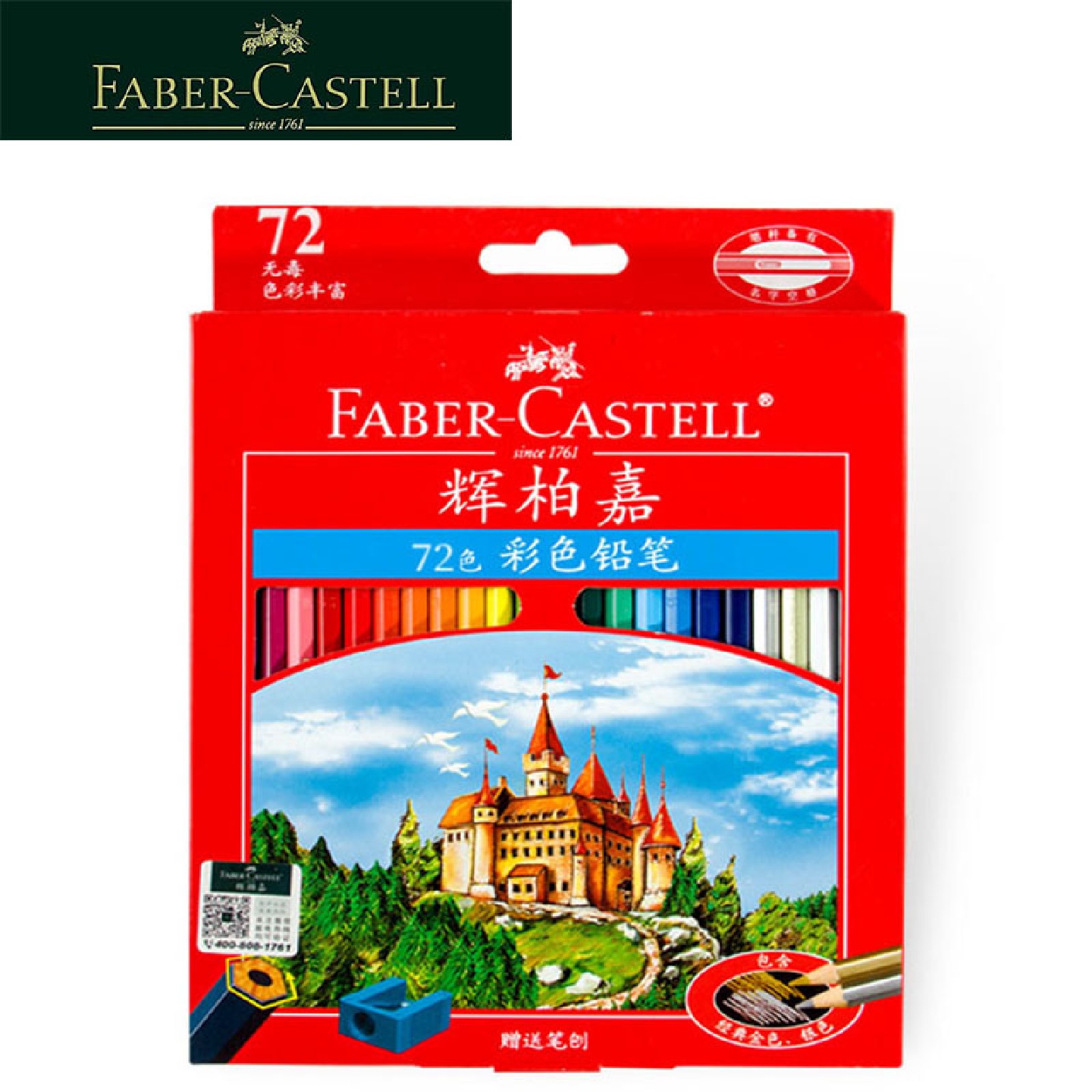 德国FABER-CASTELL辉柏嘉115772城堡送笔刨72色油性彩色铅笔