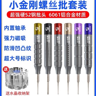 维修佬小金刚特硬螺丝刀苹果安卓拆机工具修手机专用多功能螺丝刀