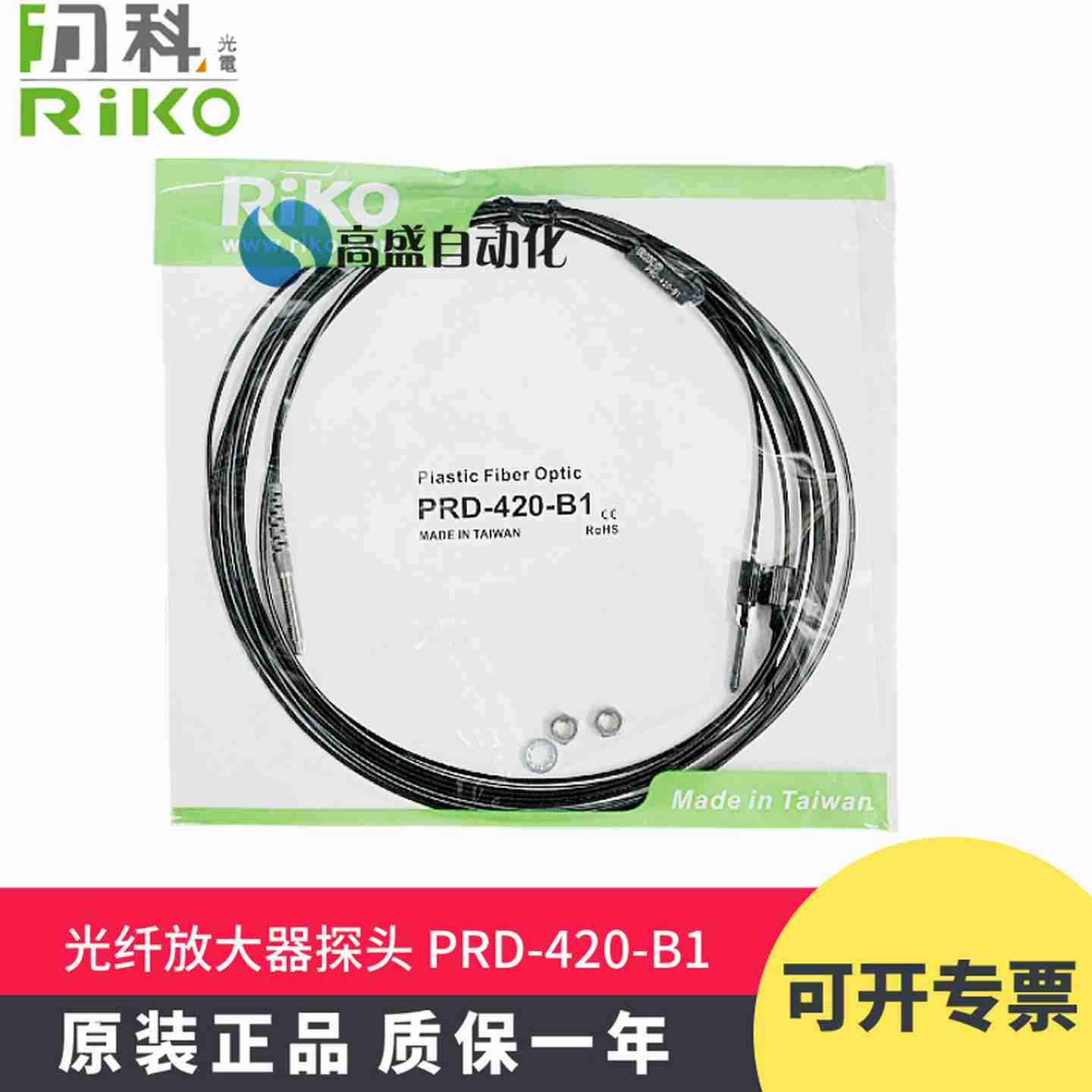 议价-原U装正品PRD-410-B1PRD-420-B1反射型放大器光纤探