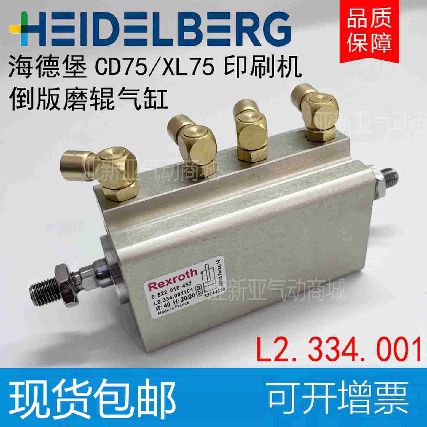 议价-海德堡CD74/XL75印刷机L2.334.001倒版墨辊气A缸靠版气