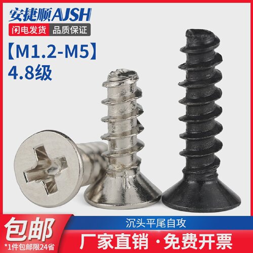 M1.2M1.4M铁黑/镀镍机箱风扇螺丝钉KB平头平尾自攻螺钉沉头自攻钉