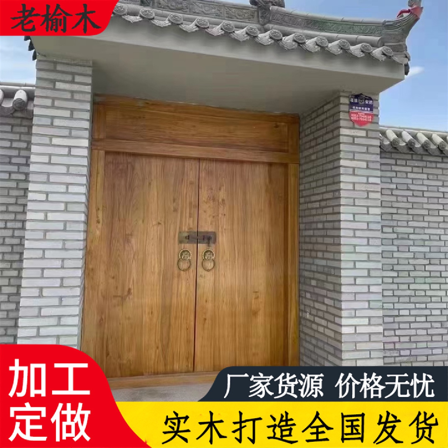 老榆木仿古木门四合院子别墅大门庭院门老式酒店茶楼双开进门