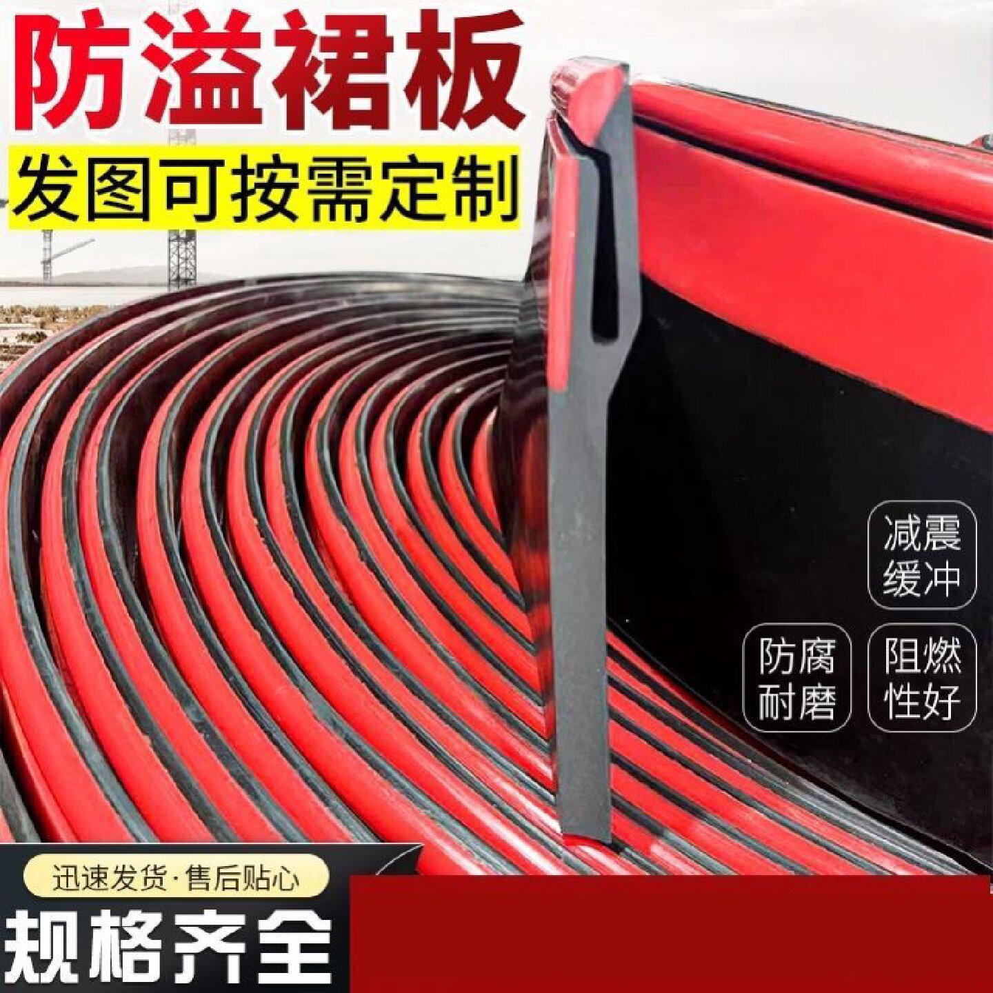 Y型防溢裙板导料槽双密封挡煤皮双层聚氨酯直板橡胶阻燃防溢裙边