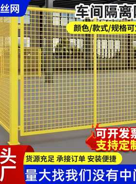 车间隔离网工厂仓库隔断框架护栏网设备防护网镀锌铁丝安全围栏